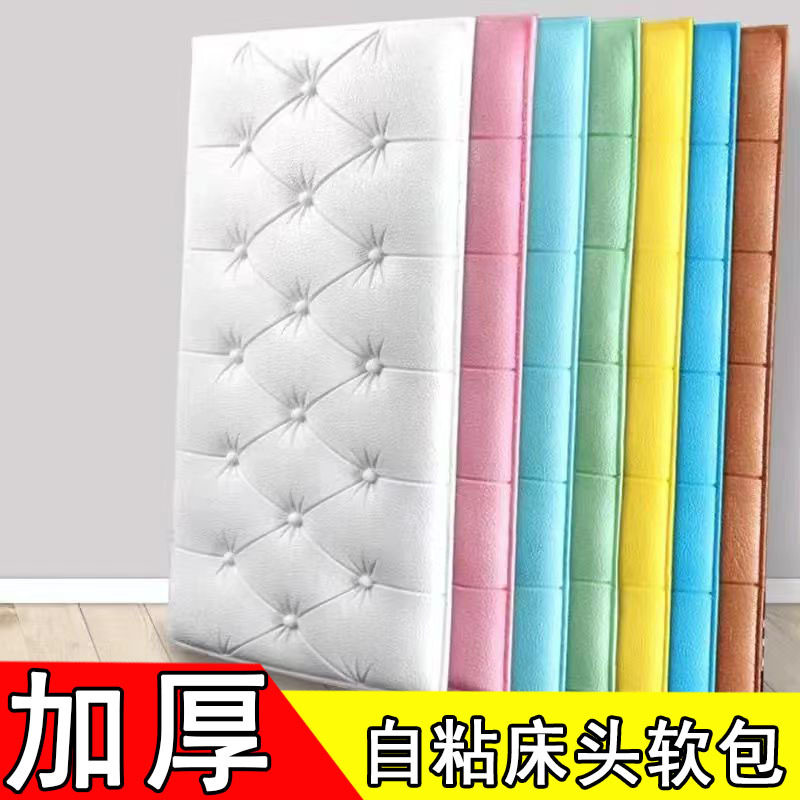 床头贴纸自粘软包儿童房宝宝防撞墙围3d立体墙贴泡沫墙纸,家居饰品,软装墙贴,淘宝优惠券,粉丝福利购,淘宝优惠卷