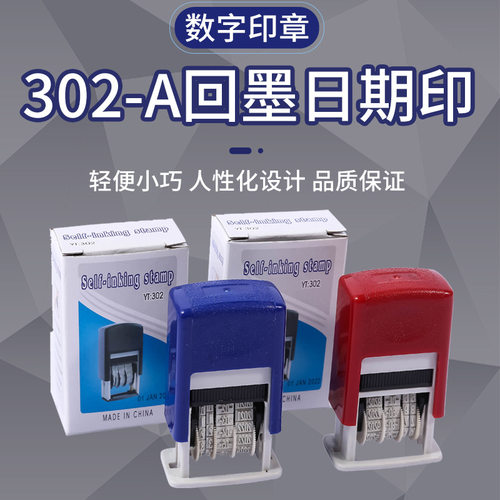 302A可调回墨印章日韩手账礼品翻转回墨日期印章材料