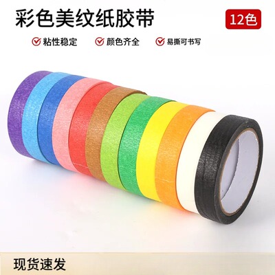 彩色美纹纸胶带耐温外墙装修喷漆遮蔽手撕分色标记皱纹纸胶带