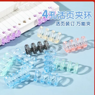 4孔分段式活页夹手工收纳手账DIY四孔分段式塑料活页环多色文件夹