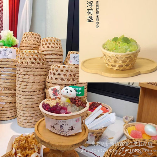 竹篓甜品碗绵绵冰芋泥豆花冰碗网红雪花冰碗冰淇淋竹编冰沙碗