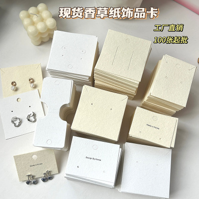 高档香草纸耳环项链卡片现货首饰发圈发夹饰品包装展示纸卡