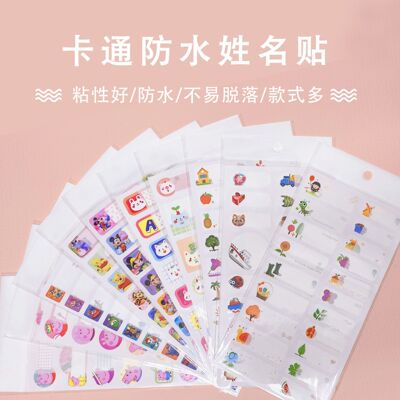 手写不干胶防水姓名贴纸 PVC贴儿童卡通透明标签贴名字贴