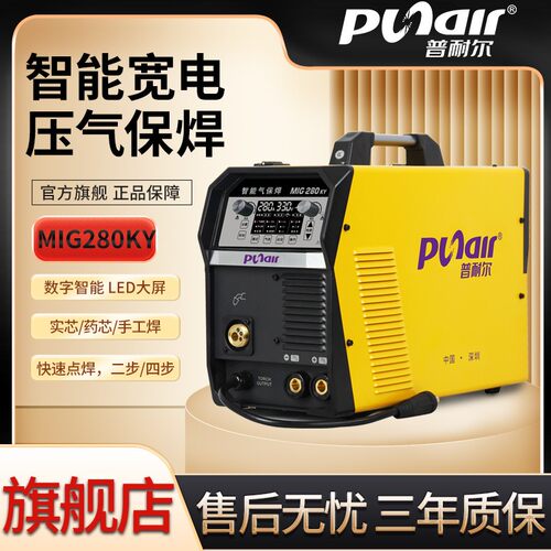 普耐尔二保焊机MIG280 350 500一体无气双电压工业级多功能电焊机