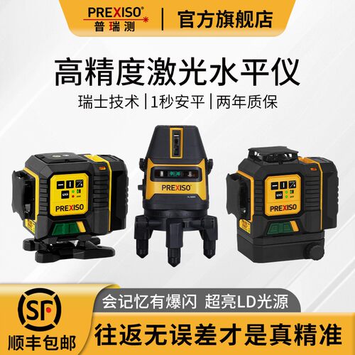 普瑞测官方旗舰店激光水平仪12线高精度自动安平强光细线绿光户外