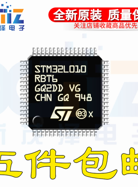 STM32L010RBT6 LQFP-64 32位微控制器MCU 32BIT/128KB Cortex-M0+