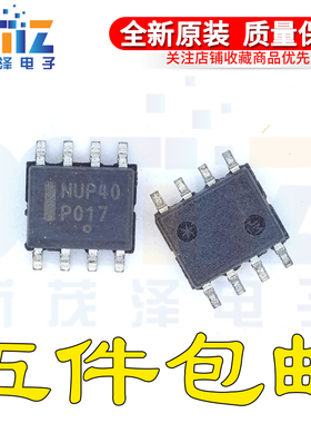 全新原装IC NUP4000DR2G 丝印NUP40 电路保护芯片 封装SOP8