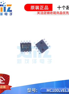 全新进口ON MC100LVEL33DR2G MC100LVEL33D KVL33 MC100LVEL33