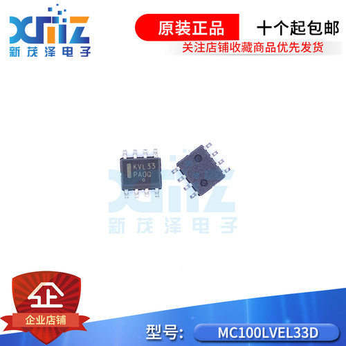 全新进口ON MC100LVEL33DR2G MC100LVEL33D KVL33 MC100LVEL33