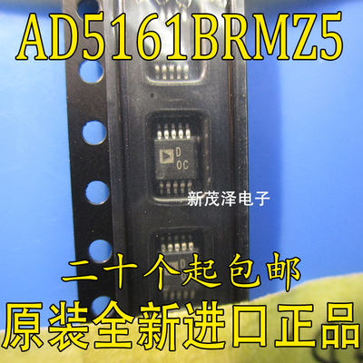 热卖全新芯片 AD5161BRMZ5 丝印 D0C 贴片电子 现货可直拍