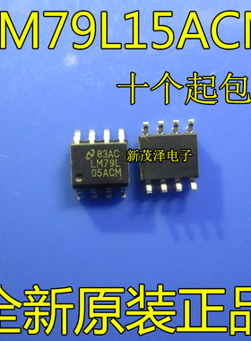 LM79L15ACM 贴片 SOP8 稳压器 芯片 LM79L 全新进口原装