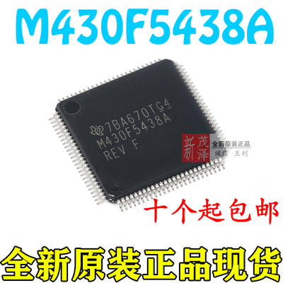 全新原装 MSP430F5438A MSP430F5438AIPZR M430F5438A 微控制芯片