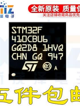 原装 STM32F410CBU6 QFPN-48 ARM Cortex-M3 32位微控制器MCU