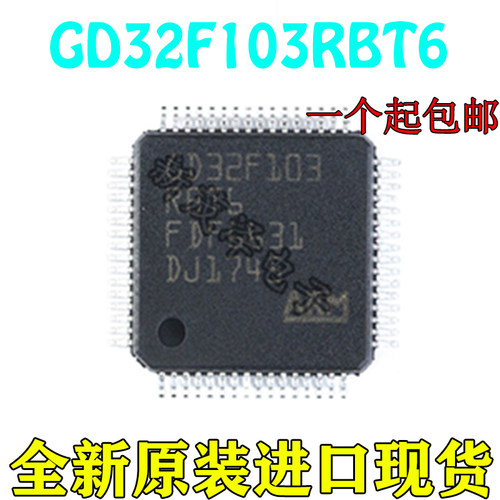GD32F103RBT6 QFP64 原装正品 替代STM32F103RBT6 32位微控制器