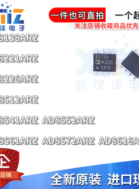 AD8138A 8221 8226 8512 8541 8552 8561 8572 8616 AR ARZ SOP8