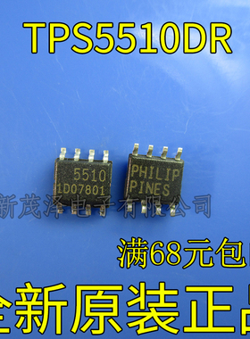 全新原装进口 TPS5510DR TPS5510D TPS5510 5510 SOP-8贴片 芯片