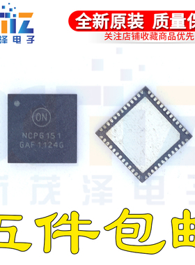 NCP6151S52MNR2G NCP6151 QFN 全新现货 一个2.5元 一个起售直拍