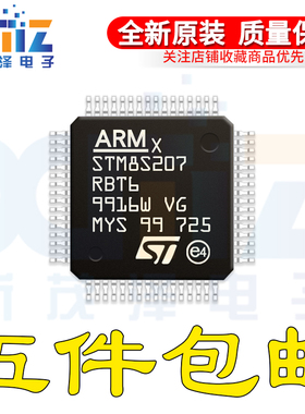 STM8S207RBT6 RBT3 LQFP-64 24MHz/128KB闪存/8位微控制器MCU进口