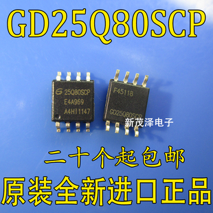GD25Q80SCP 25Q80SCP GD25Q80 贴片电子SOP8封装 全新原装热卖