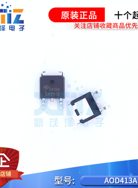 AOD413A 全新原装P沟道场效应MOS管 12A 40V 贴片TO252 D413A