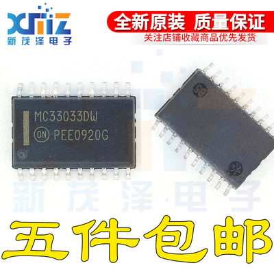 原装正品MC33033DWR2G MC33033DW 封装SOP20 直流电机驱动器芯片