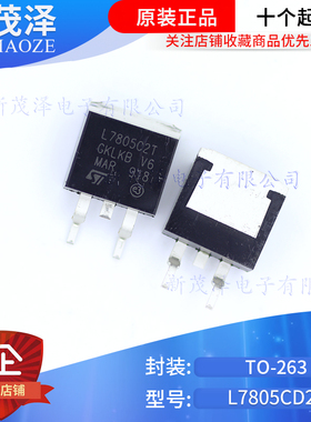 全新国产 贴片集成 TO-263 L7805CD2T 三端稳压管 7805 L7805C2T