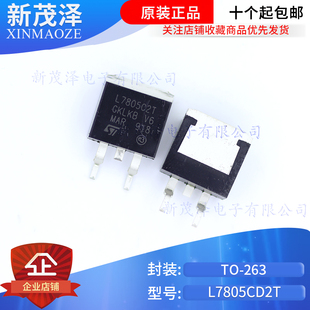 全新国产 贴片集成 TO-263 L7805CD2T 三端稳压管 7805 L7805C2T