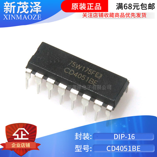 全新原装 模拟开关 CD4051BE CD4051 DIP-16 直插 IC 芯片