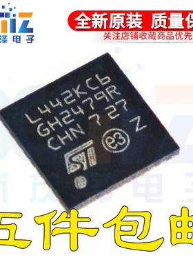 STM32L442KCU6 32UFQFPN 32位微控制器ARM Cortex-M4 80MHz/256KB