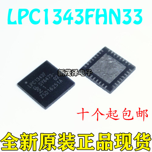 LPC1343FHN33 QFN33 微控制器(MCU) 单片机芯片LPC1343