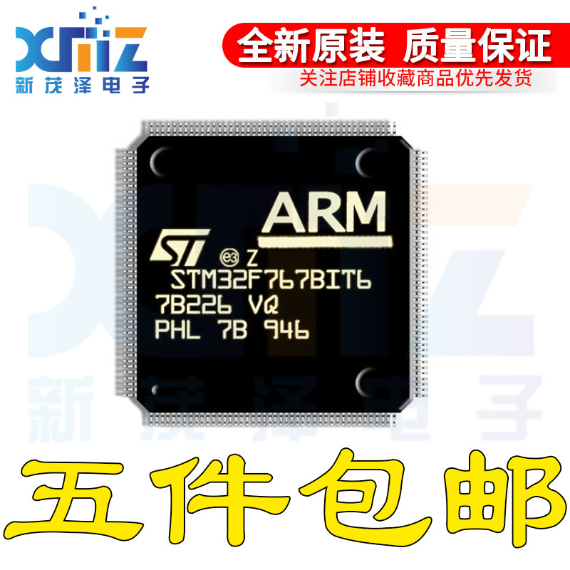 原装 STM32F767BIT6 LQFP208 32位微控制器MCU ARM单片机芯片