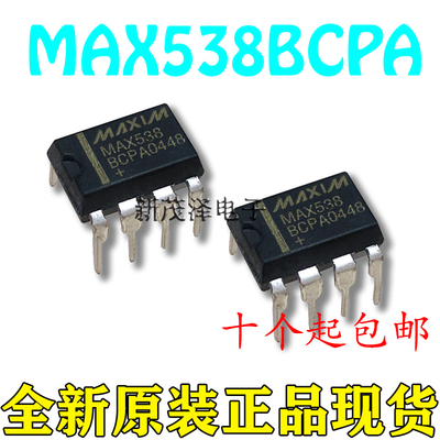 MAX538BCPA 数模转换器直插 538 MAX538 DIP-8 全新芯片 质量保证