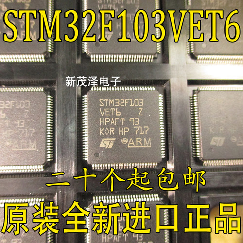 全新单片机系列 STM32F103VET6 STM32F103VE LQFP100 一只起拍