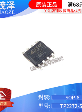 全新原装ic芯片 TP2272-SR TP2272 运算放大器 贴片SOP8 3PEAK