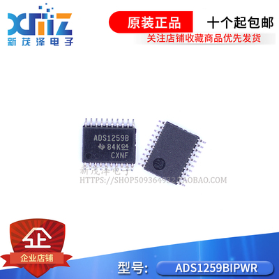 原装芯片ADS1259BIPWR ADS1259BIPW ADS1259B TSSOP20 模数转换器