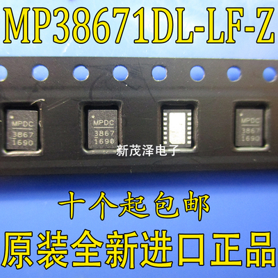 MP3867DL-LF-Z MP3867 MP38671 QFN封装 进口MPS原装现货 可直拍