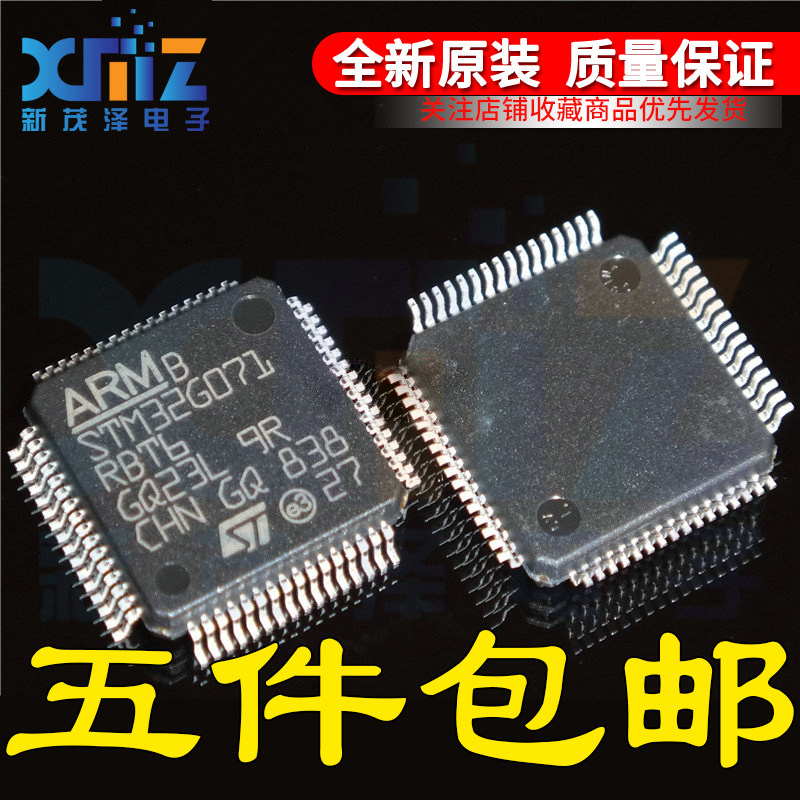 STM32G071RBT6 LQFP-64 32位微控制器ARM Cortex-M0+ 64MHz/128KB