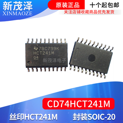 原装IC芯片CD74HCT241M HCT241M 贴片SOIC-20 缓冲器和线路驱动器