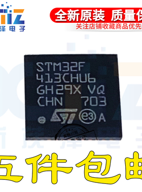 原装 STM32F413CHU6 UFQFN48 32位微控制器MCU ARM单片机芯片