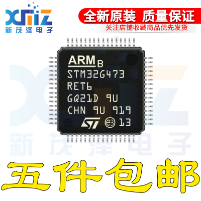 STM32G473RET6 LQFP-64 32位微控制器ARM Cortex-M4 170MHz/512KB