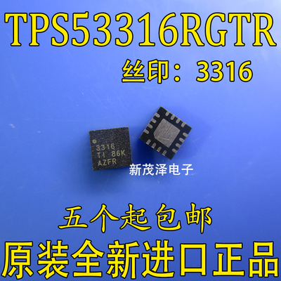 TPS53316RGTR QFN16 丝印 3316 降压调节器贴片电子 全新原装芯片