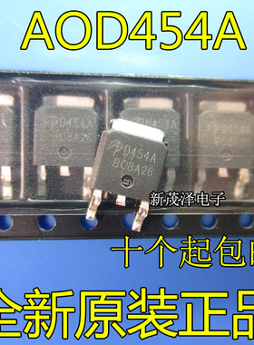 全新 AOD454A D454A N沟道场效应MOS管 20A 40V 贴片TO252 现货