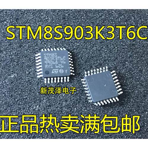 全新原装芯片 STM8S903K3T6C STM8S903 LQFP-32 8位微控制器-MCU