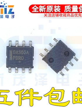 DAS03ADR2G 丝印DAS03A 封装SOP8集成芯片 全新原装 现货可直拍