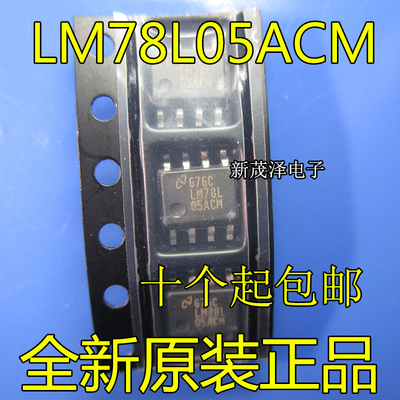 LM78L05ACM LM78L05 SOP8贴片 线性稳压器 低价 全新原装IC芯片