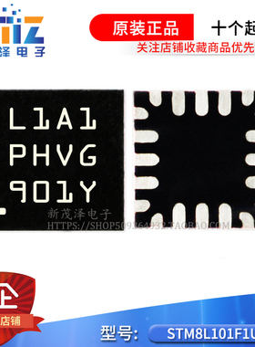 STM8L101F1U6ATR UFQFPN20 8位微控制器 16MHz/2KB闪存 原装正品