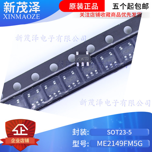 ME2149FM5G 全新原装 ME2149 移动电源升压芯片 SOT23-5 集成贴片