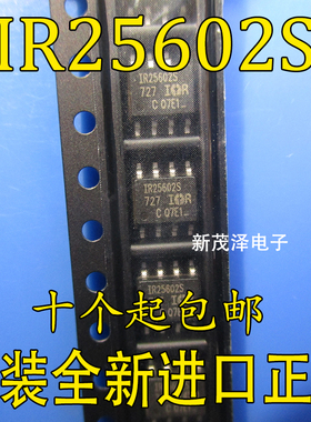 IR25602S IR25602 全新原装电桥驱动芯片 SOP8 现货可直拍