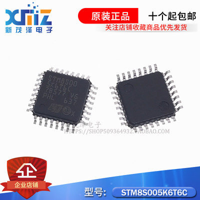STM8S005K6T6C 全新正品 单片机芯片 8位微控制器 贴片LQFP32包邮