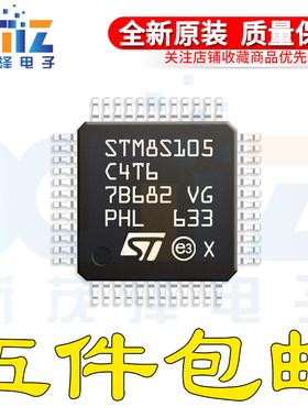 原装 STM8S105C4T6TR LQFP-48 16MHz/16KB闪存/8位微控制器-MCU
